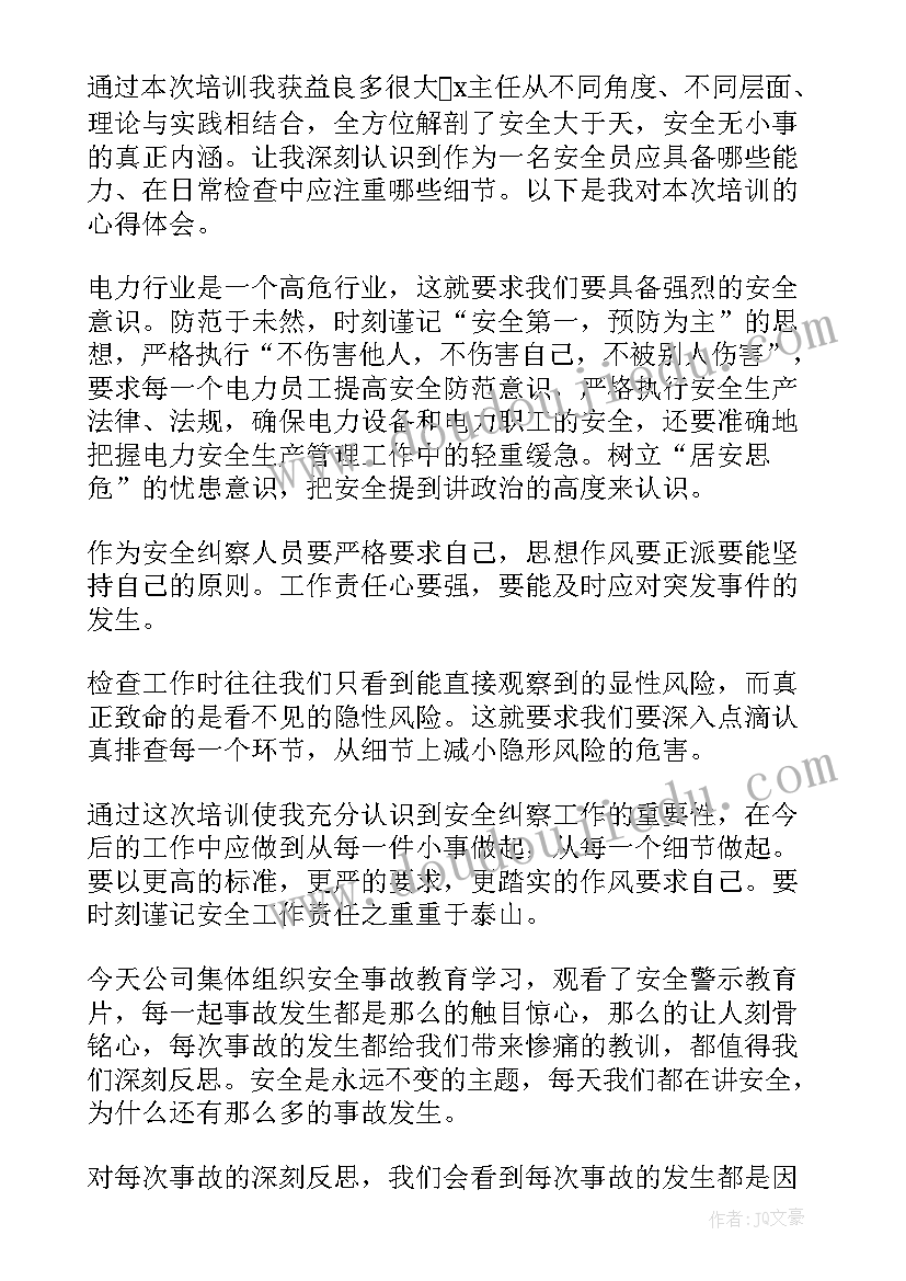 最新社保基金安全警示教育心得体会(实用5篇)