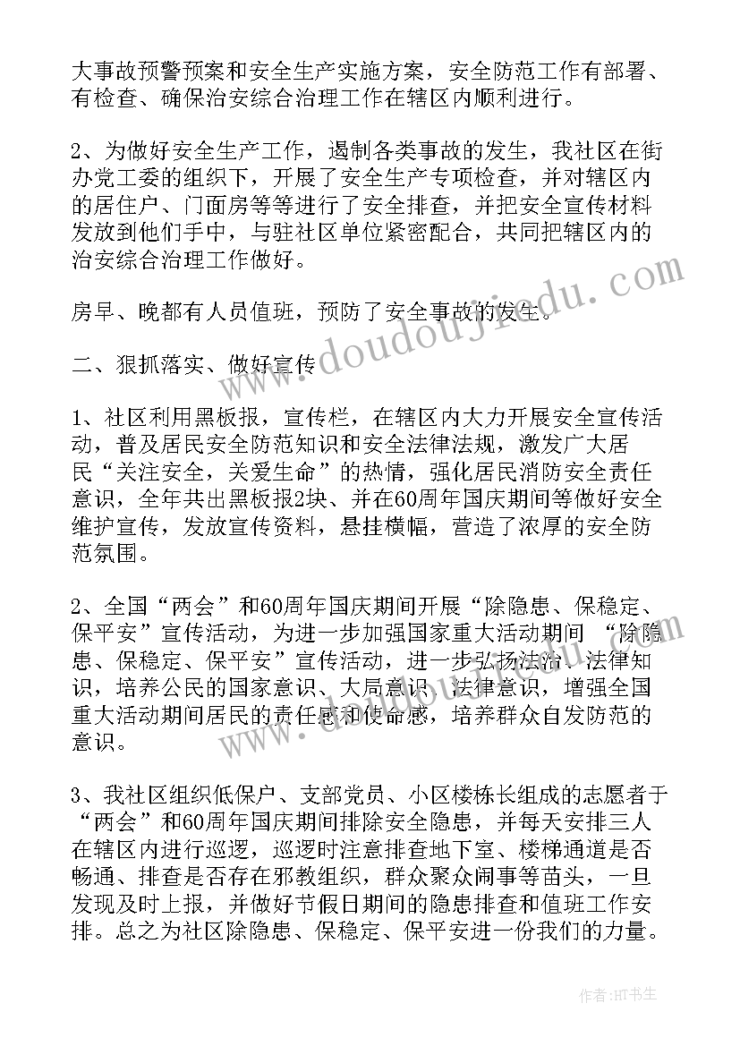 最新文物安全工作汇报(汇总7篇)