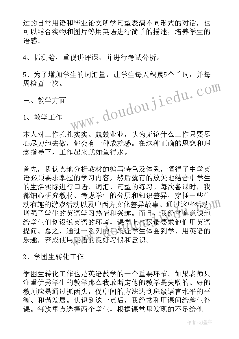 2023年七年级英语听课心得 七年级第二学期英语个人教学工作总结(大全5篇)