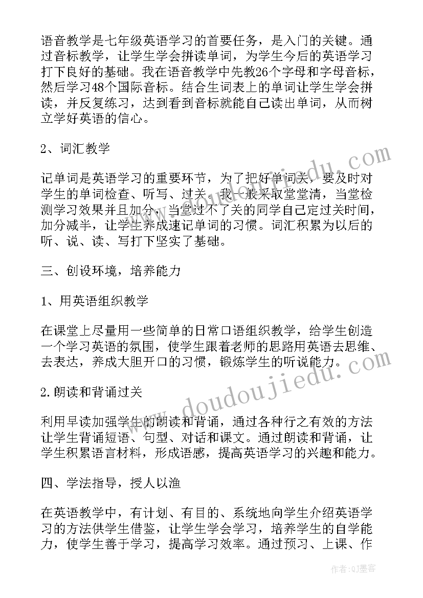 2023年七年级英语听课心得 七年级第二学期英语个人教学工作总结(大全5篇)