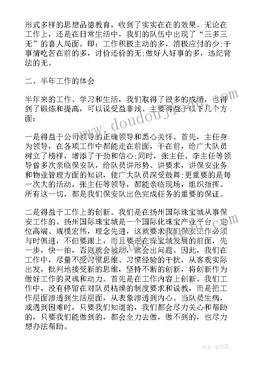 保安上月工作总结(大全5篇)