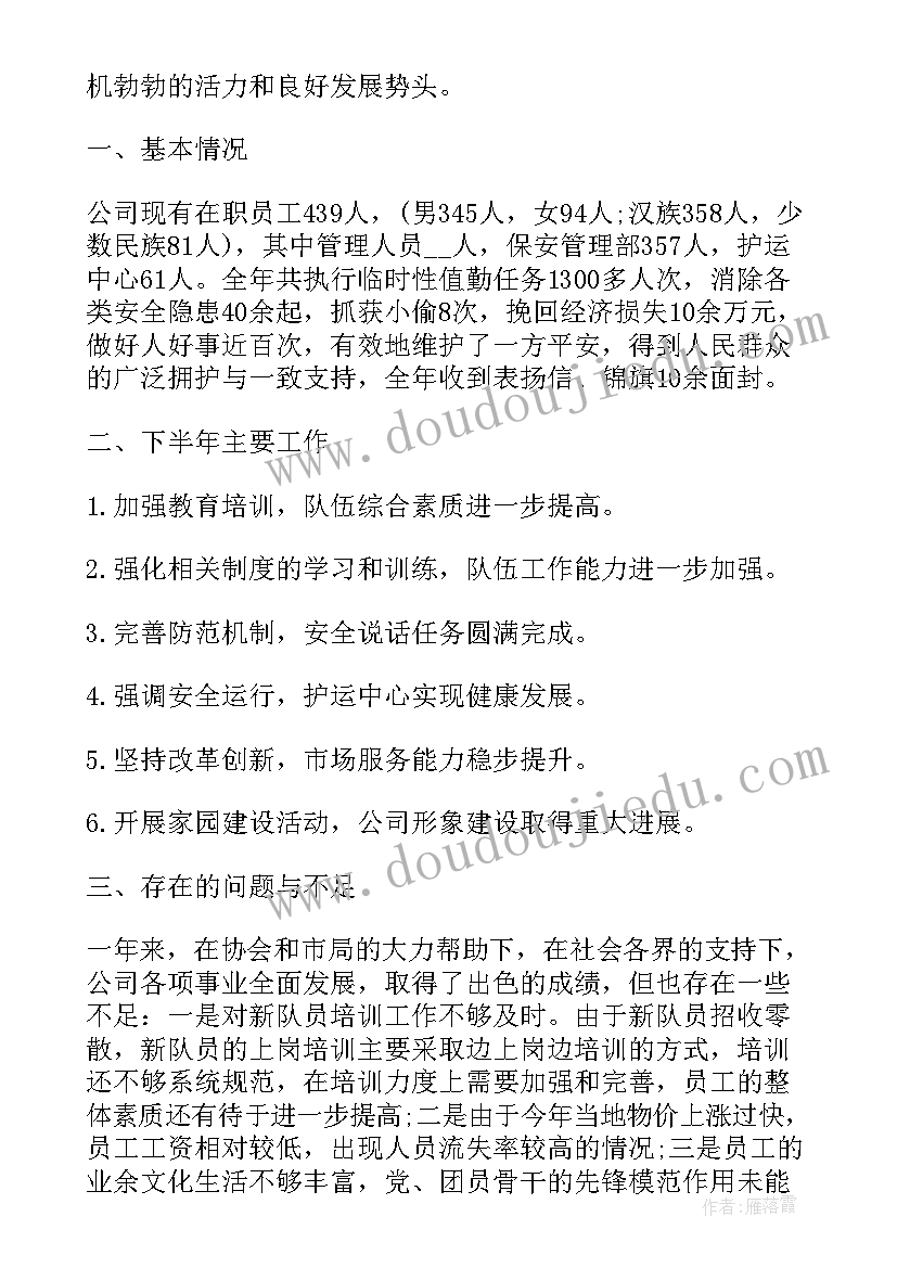 保安上月工作总结(大全5篇)