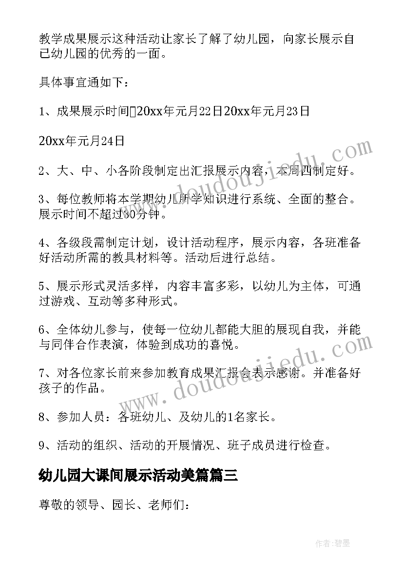 幼儿园大课间展示活动美篇 幼儿园开放日活动总结(模板6篇)