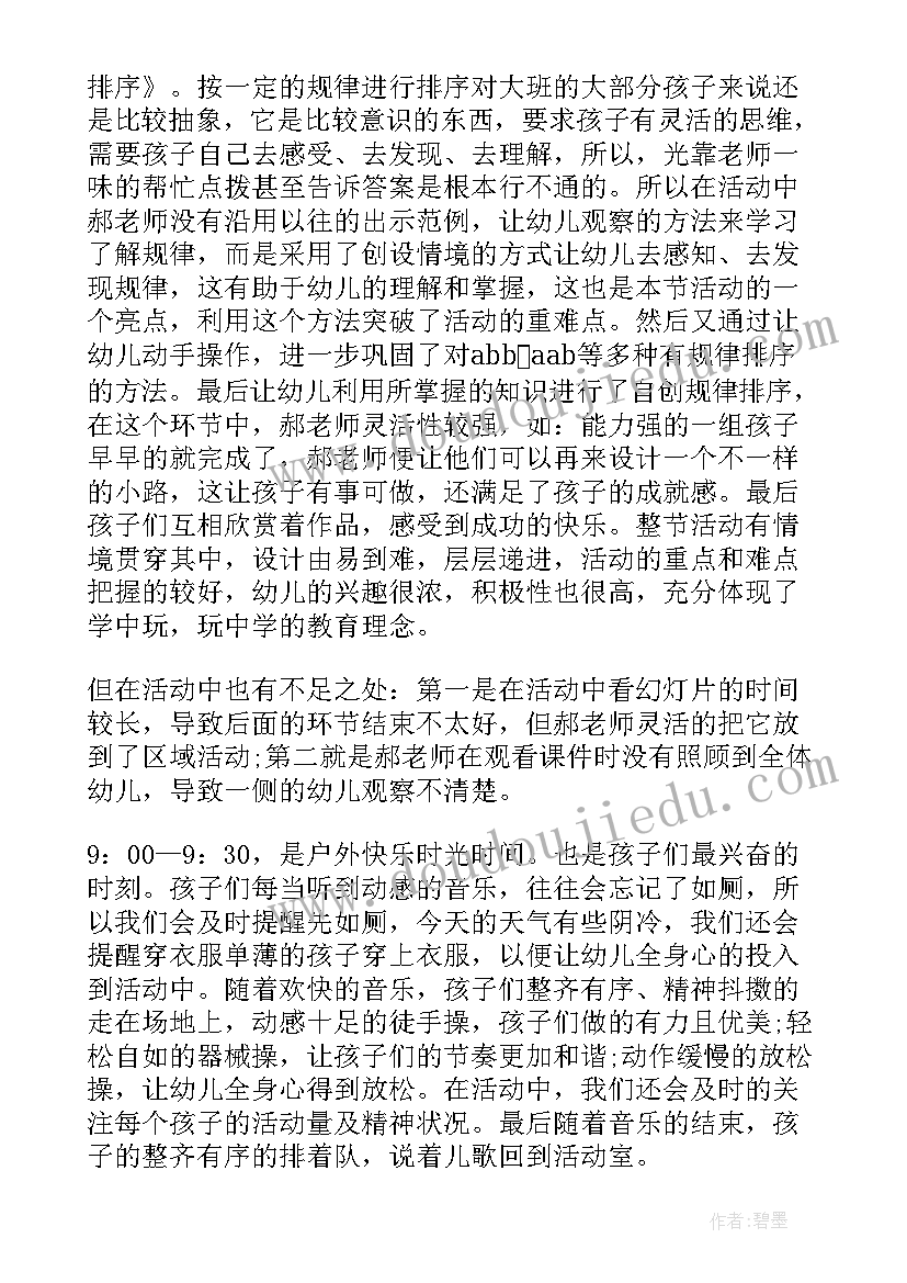 幼儿园大课间展示活动美篇 幼儿园开放日活动总结(模板6篇)