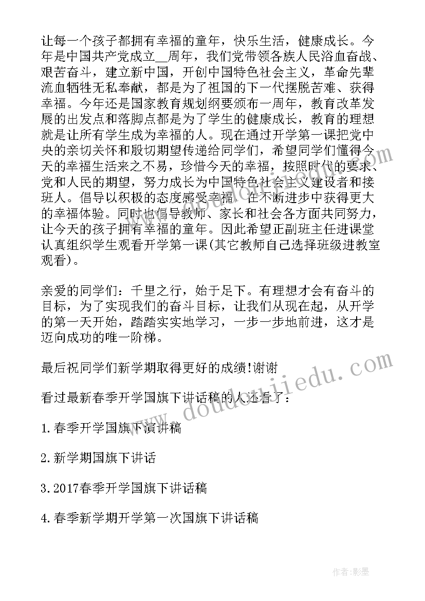 最新幼儿园春季开学会议记录(优质5篇)