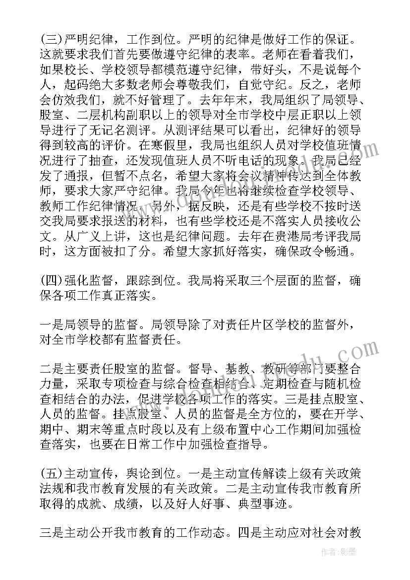 最新幼儿园春季开学会议记录(优质5篇)