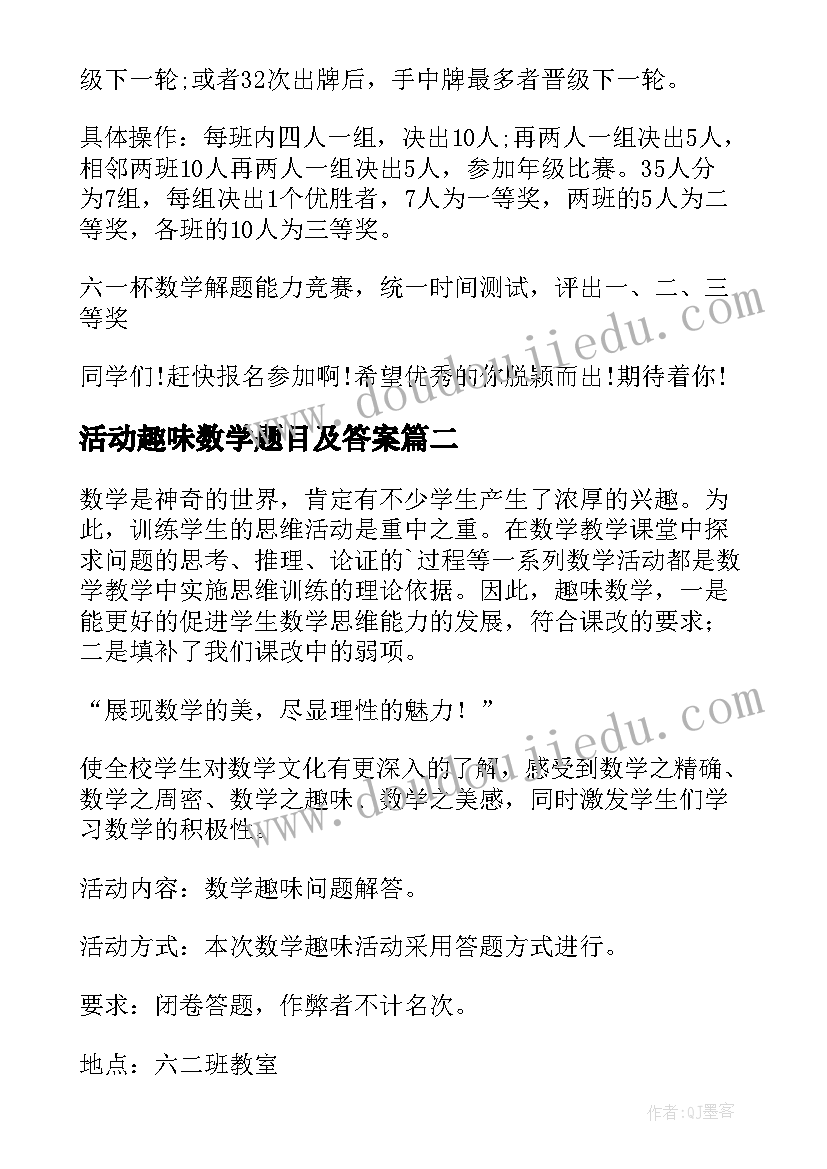 2023年活动趣味数学题目及答案 数学趣味活动方案(大全8篇)