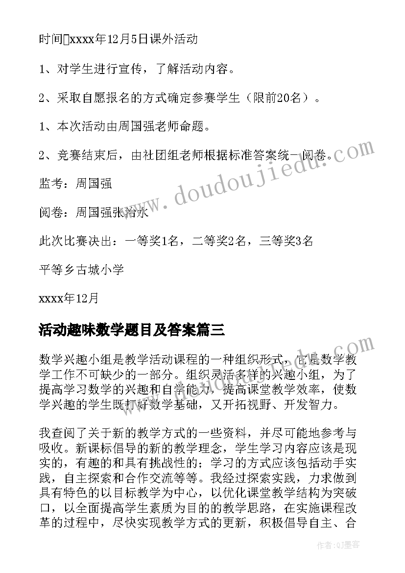 2023年活动趣味数学题目及答案 数学趣味活动方案(大全8篇)