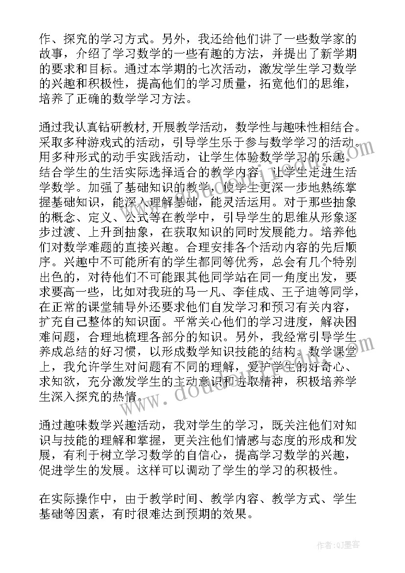 2023年活动趣味数学题目及答案 数学趣味活动方案(大全8篇)