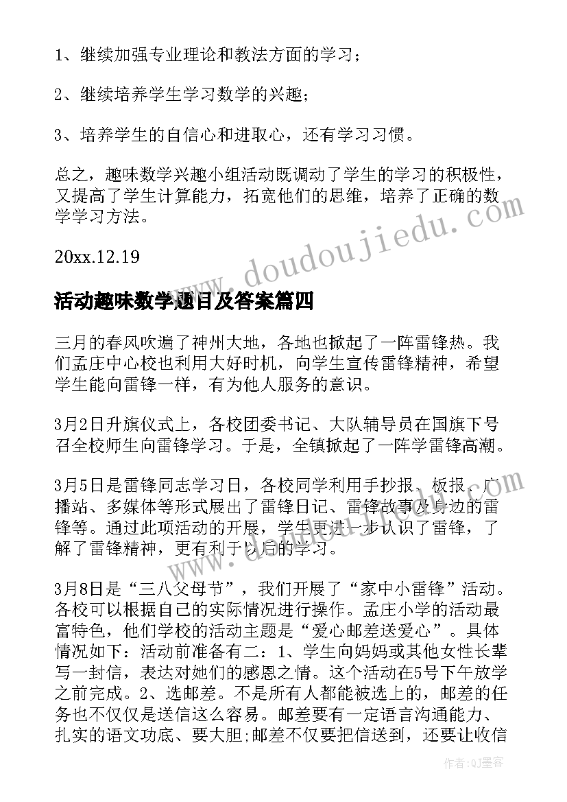 2023年活动趣味数学题目及答案 数学趣味活动方案(大全8篇)