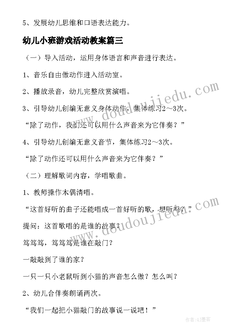 最新幼儿小班游戏活动教案 幼儿小班游戏活动教案嬉戏水游戏(精选6篇)