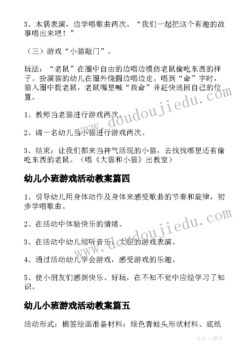 最新幼儿小班游戏活动教案 幼儿小班游戏活动教案嬉戏水游戏(精选6篇)