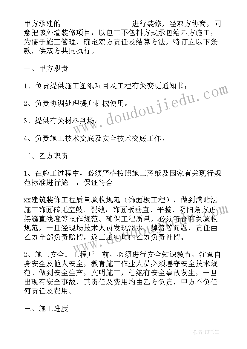 最新外墙装修合同(精选5篇)