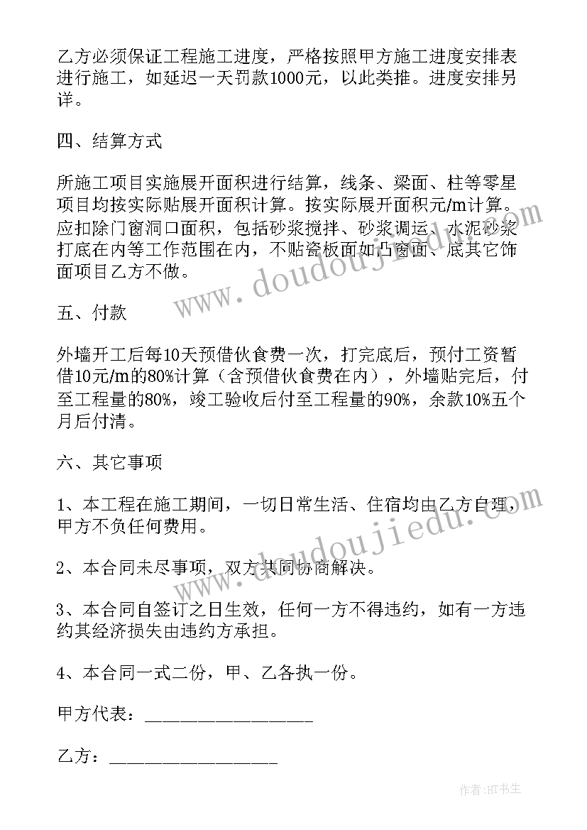 最新外墙装修合同(精选5篇)