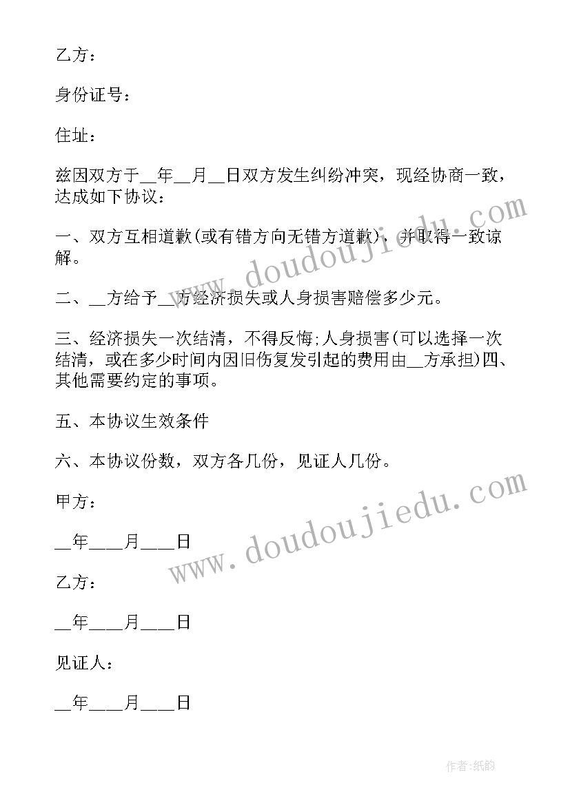 2023年打架后的协议书包括哪些(优秀6篇)