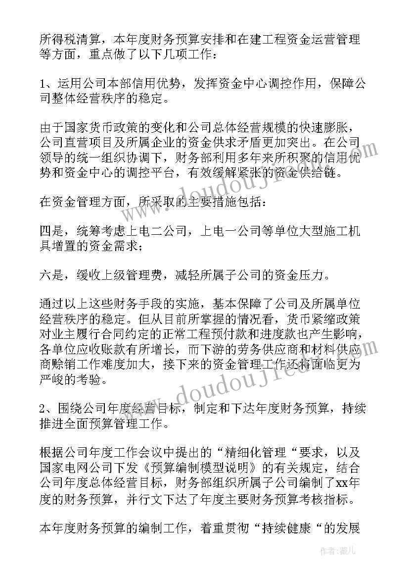 2023年财务主管工作总结一般写哪些亮点方面 财务主管工作总结(优秀5篇)