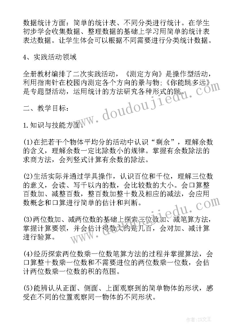 2023年初二第二学期数学学科教学计划(精选5篇)