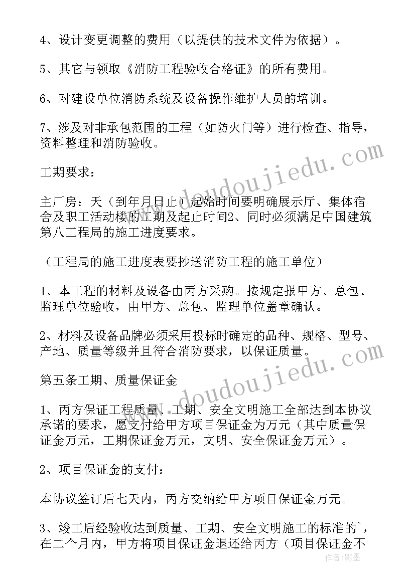 中建师徒协议 建筑施工协议书(优质7篇)