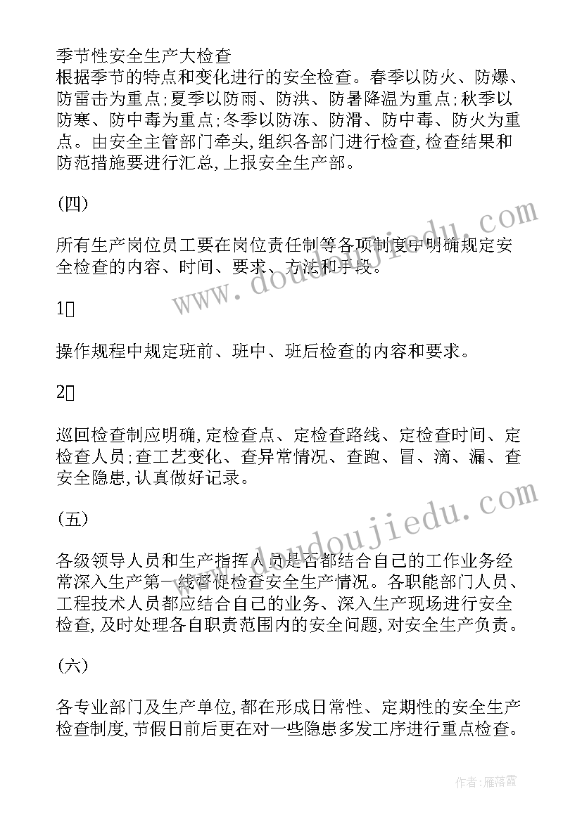 2023年检查报告结论 安全生产检查安全生产情况报告制度(大全5篇)