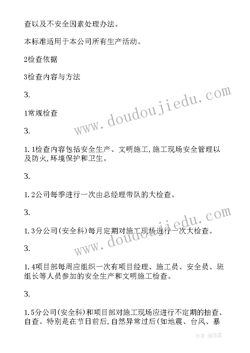 2023年检查报告结论 安全生产检查安全生产情况报告制度(大全5篇)