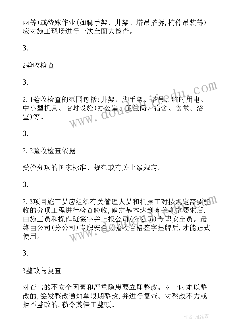 2023年检查报告结论 安全生产检查安全生产情况报告制度(大全5篇)