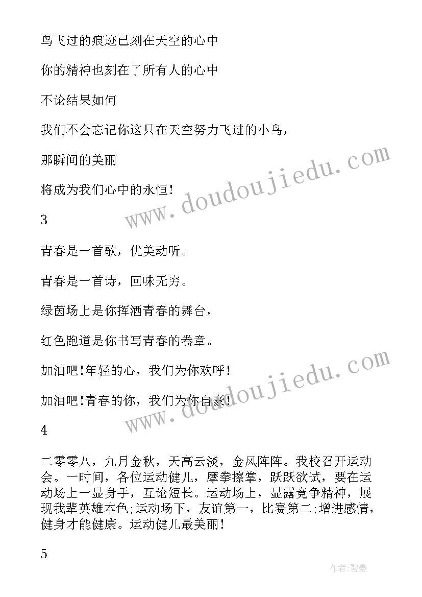 初中生运动会方案(模板7篇)