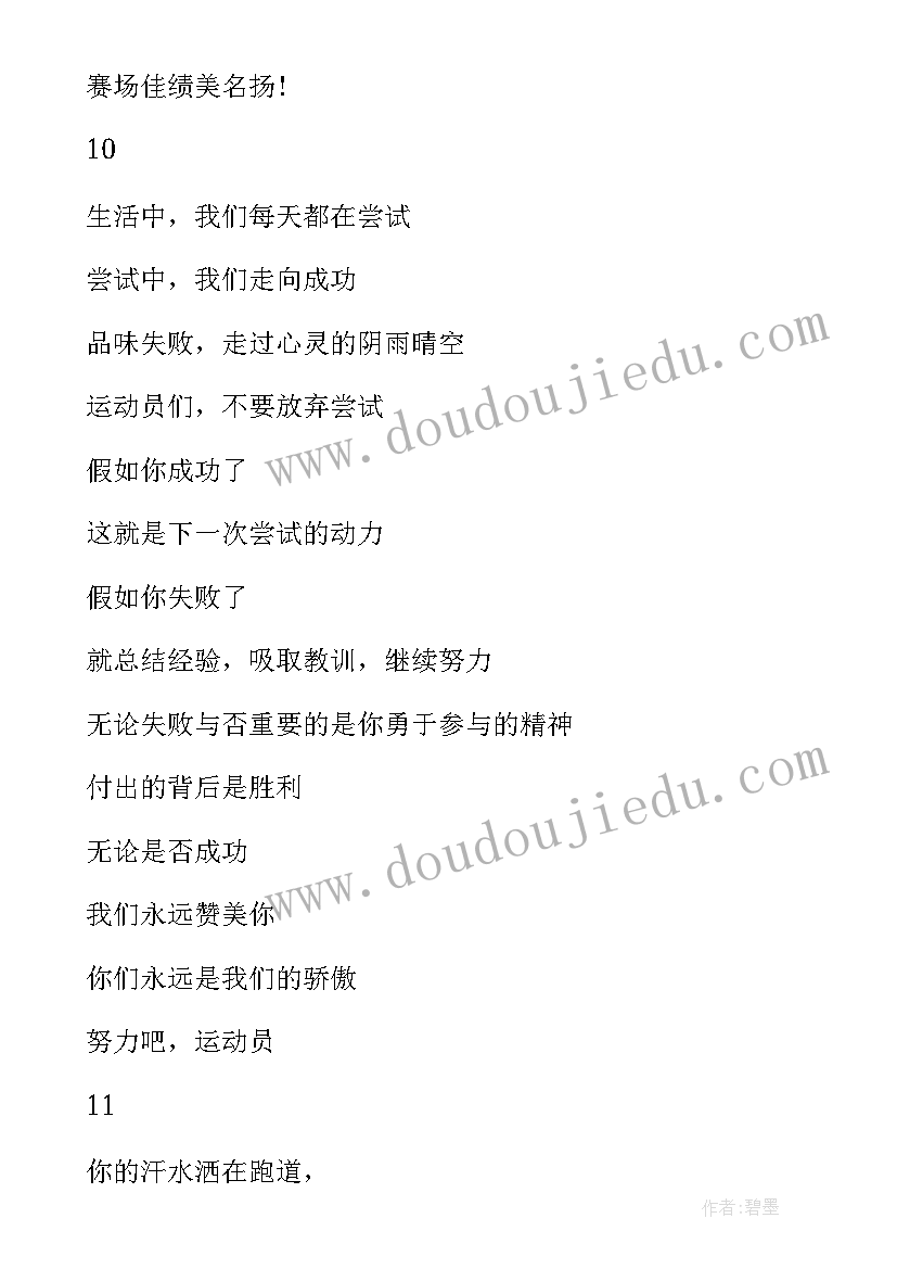 初中生运动会方案(模板7篇)