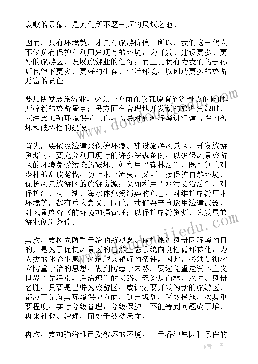 最新河流环境调查报告 保护生态环境调查报告(实用9篇)