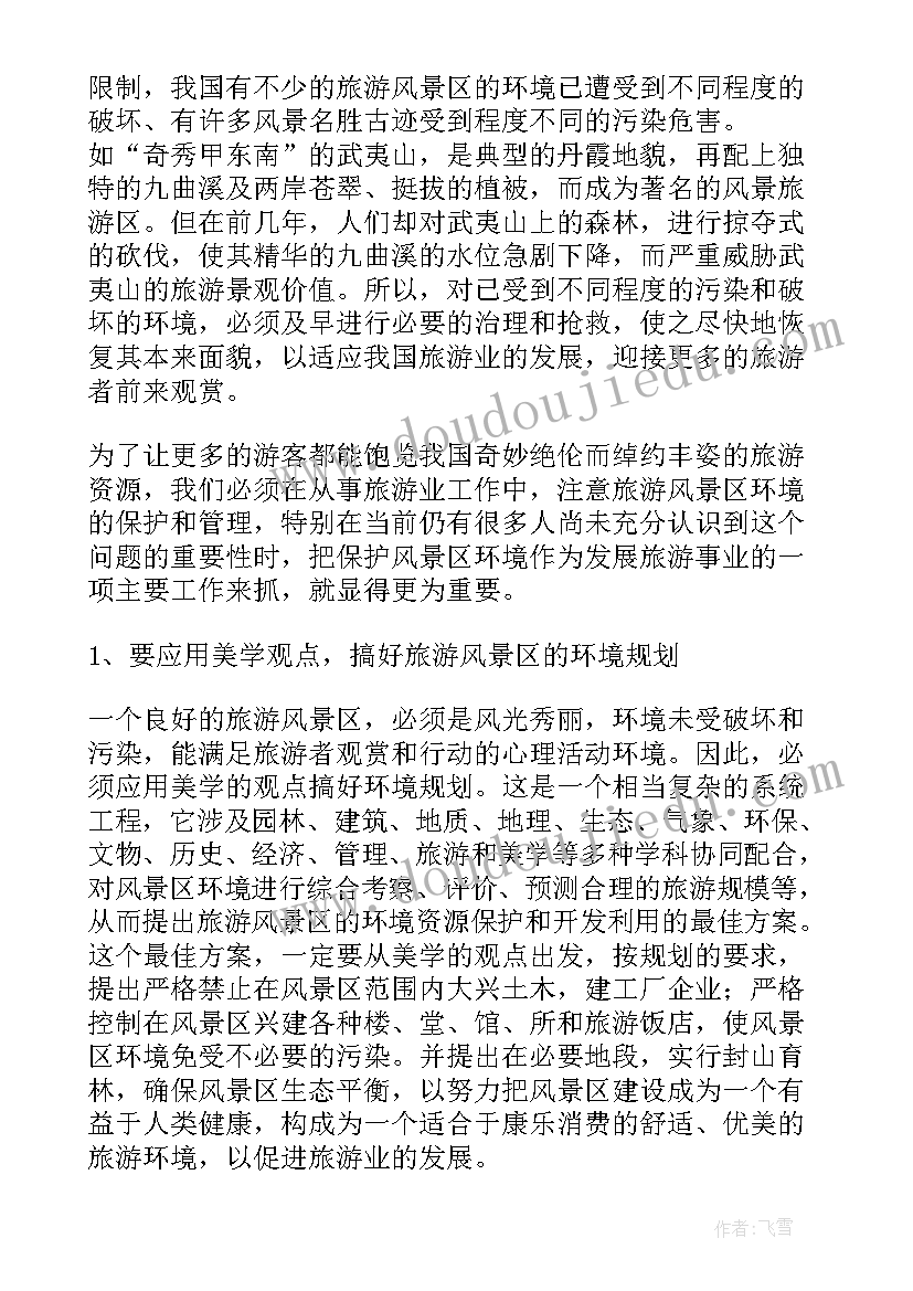 最新河流环境调查报告 保护生态环境调查报告(实用9篇)