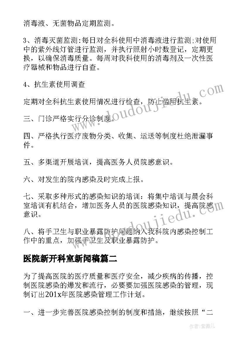 2023年医院新开科室新闻稿(实用5篇)