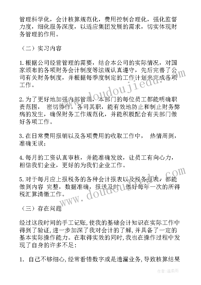 最新财务管理综合实践报告(大全5篇)