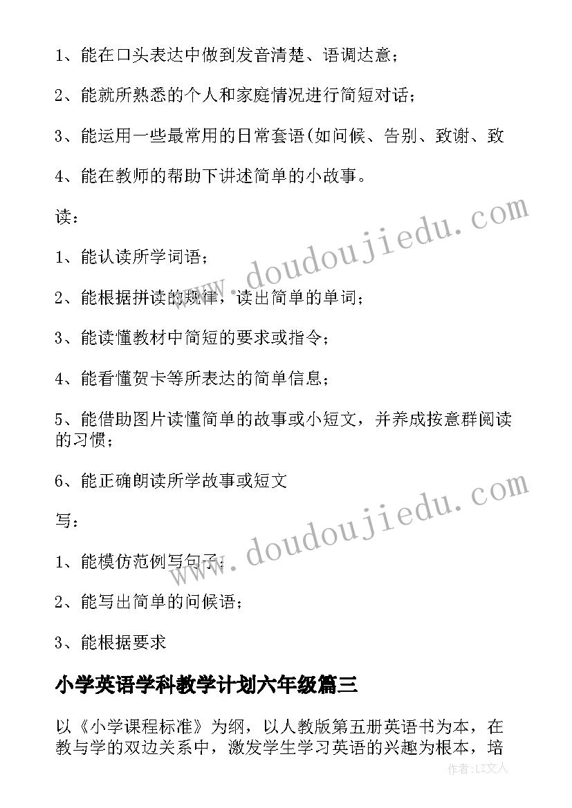 最新小学英语学科教学计划六年级 pep人教版小学英语六年级教学计划(优秀5篇)