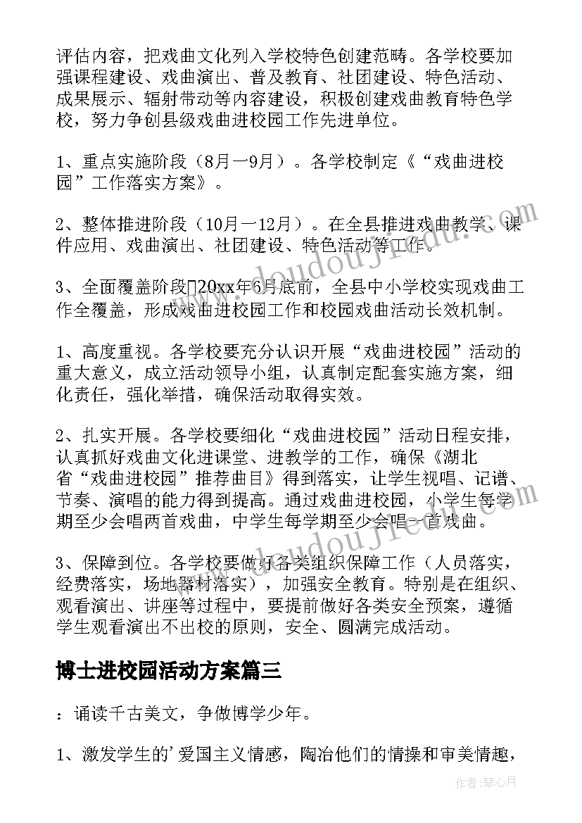 最新博士进校园活动方案(模板5篇)