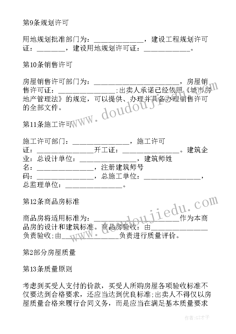 2023年公民房屋买卖合同案例分析 房屋买卖合同的成立与生效相关案例解析(模板5篇)