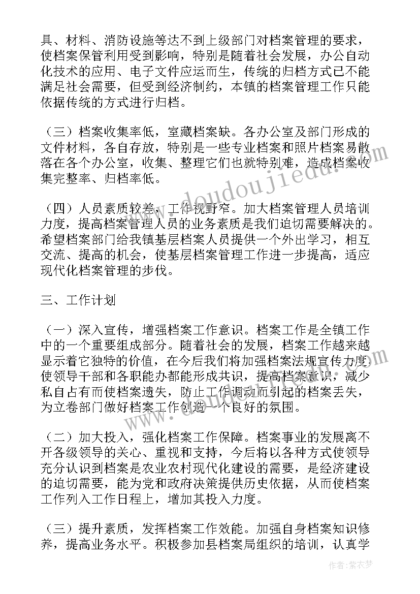 2023年整理档案工作总结 档案整理工作个人总结(通用6篇)