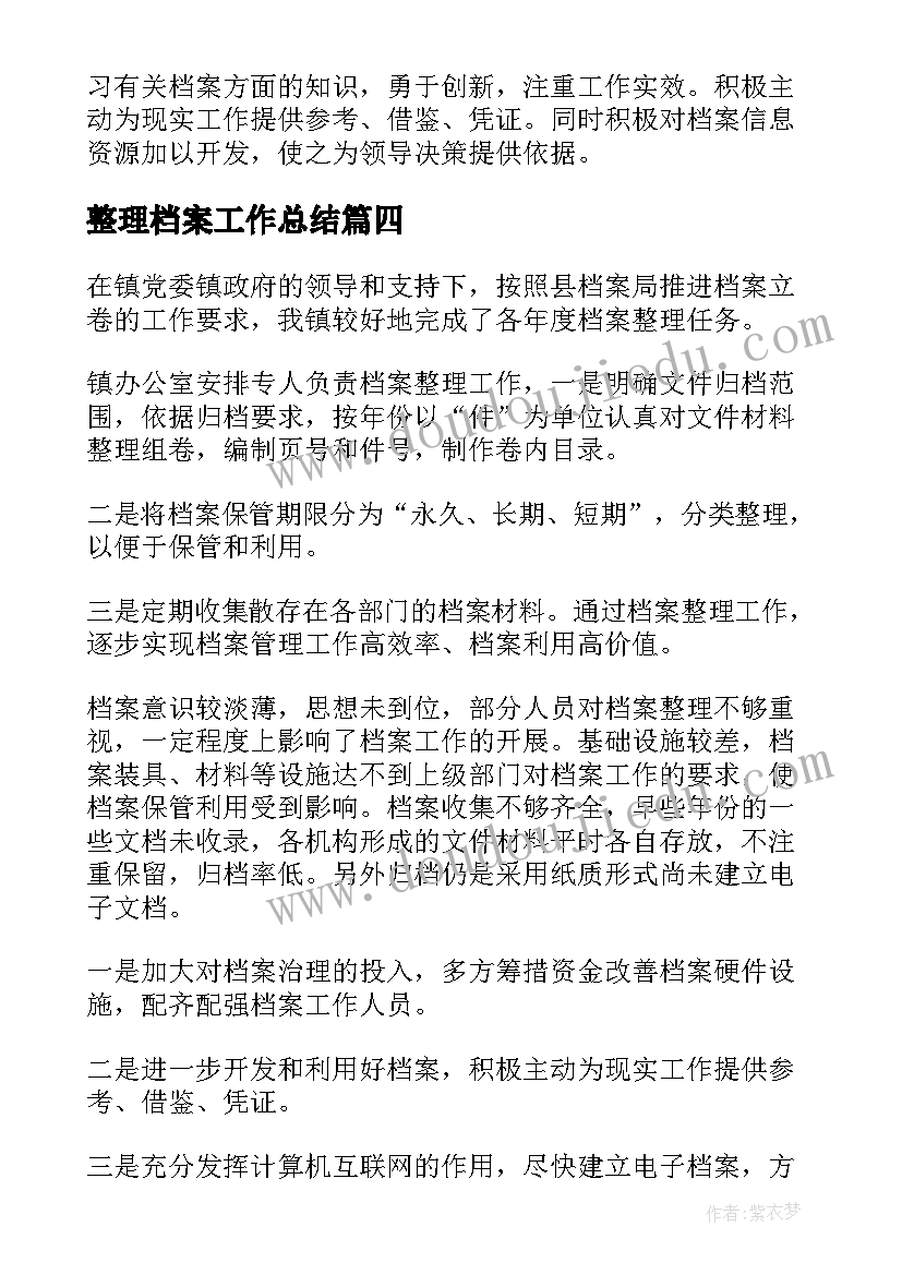 2023年整理档案工作总结 档案整理工作个人总结(通用6篇)