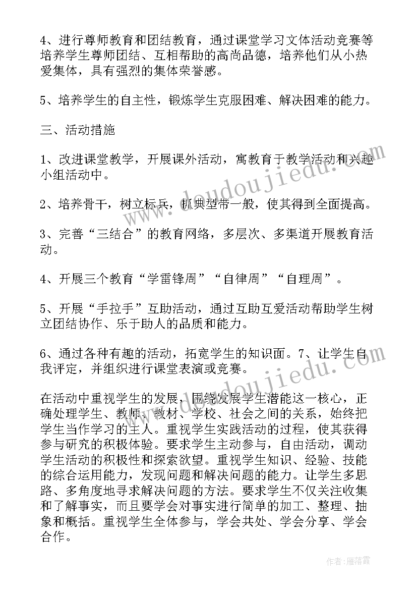 最新综合实践活动一等奖 综合实践活动课教学计划(优秀7篇)