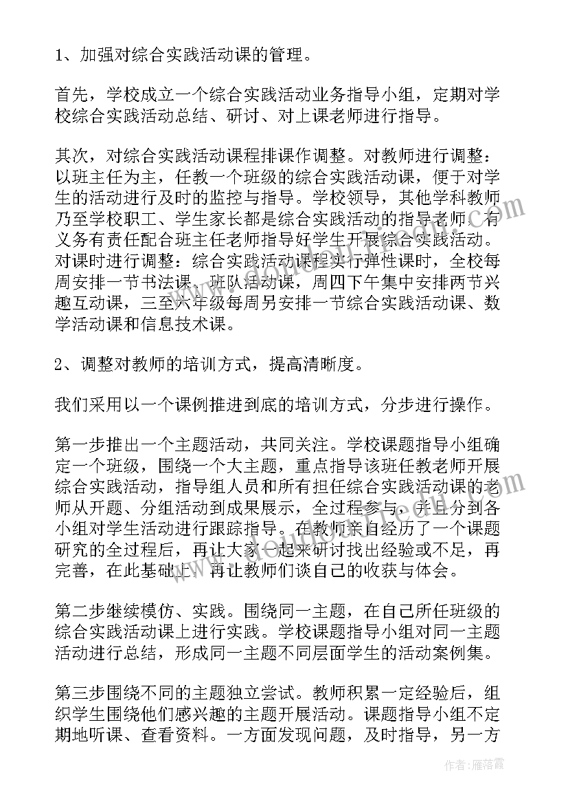 最新综合实践活动一等奖 综合实践活动课教学计划(优秀7篇)