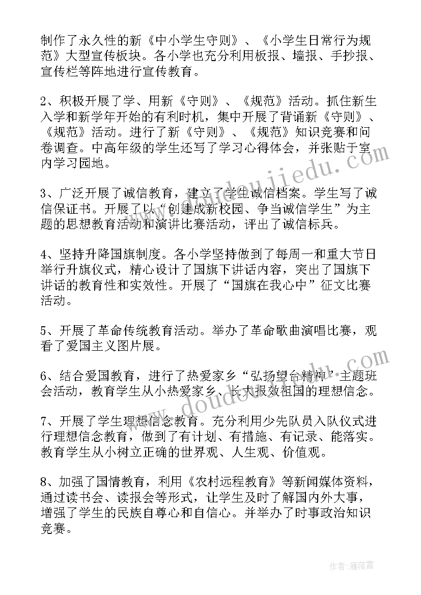 最新校园法制教育总结与反思(实用5篇)