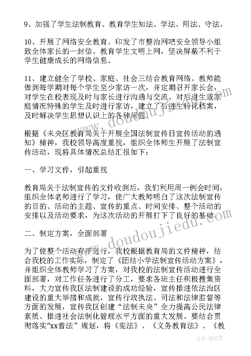 最新校园法制教育总结与反思(实用5篇)