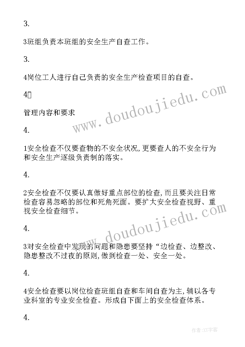 2023年水库检查报告制度 安全生产检查情况报告制度(大全5篇)