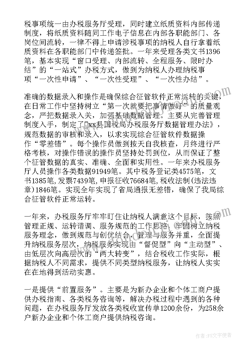 2023年纳税服务工作汇报材料 纳税服务工作总结个人总结(汇总10篇)