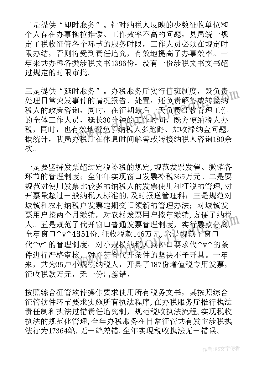 2023年纳税服务工作汇报材料 纳税服务工作总结个人总结(汇总10篇)