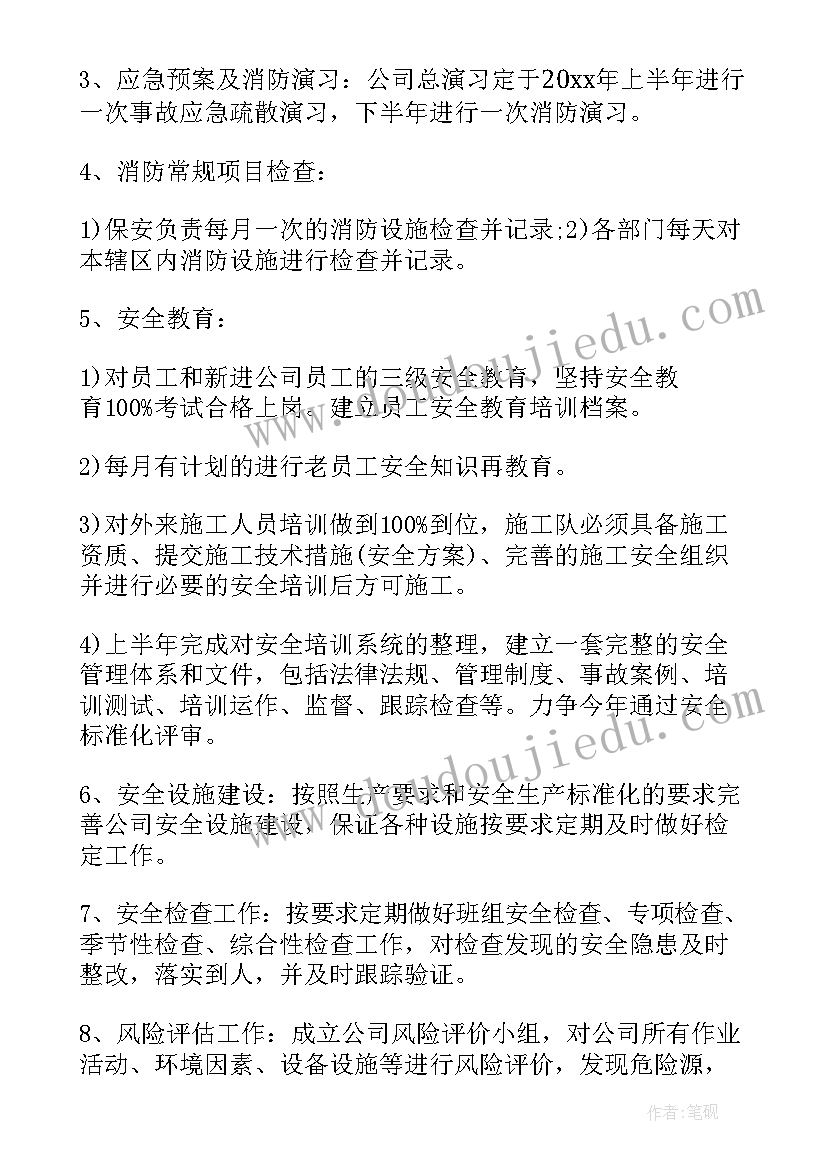 最新年的安全生产具体工作计划(模板5篇)