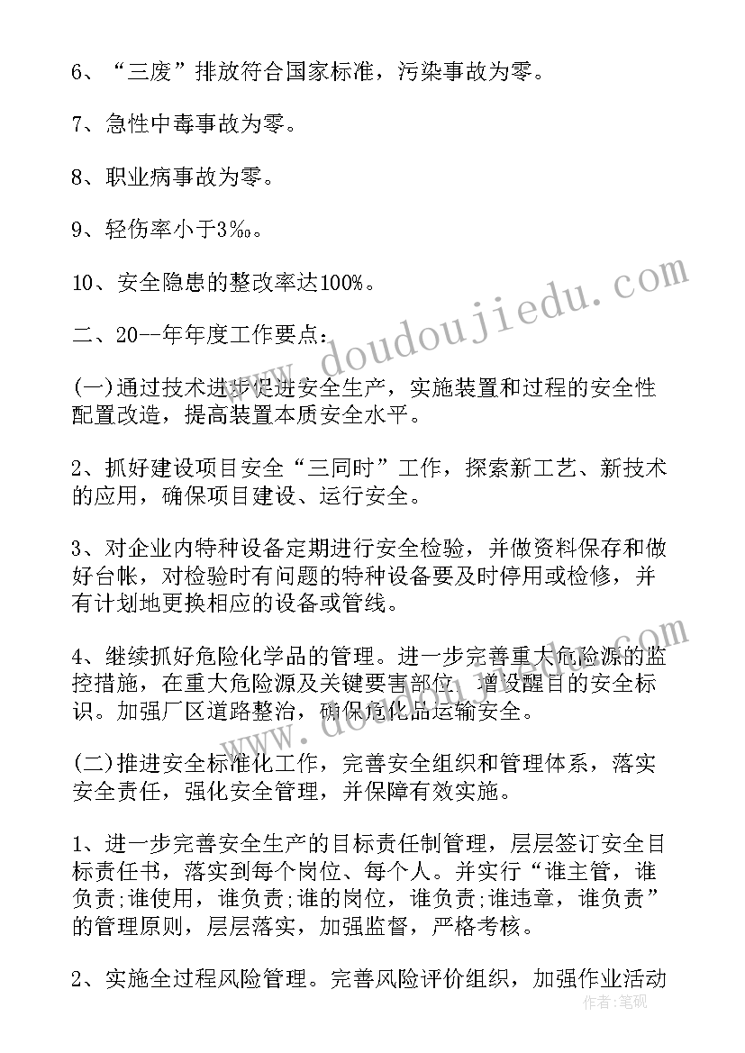 最新年的安全生产具体工作计划(模板5篇)