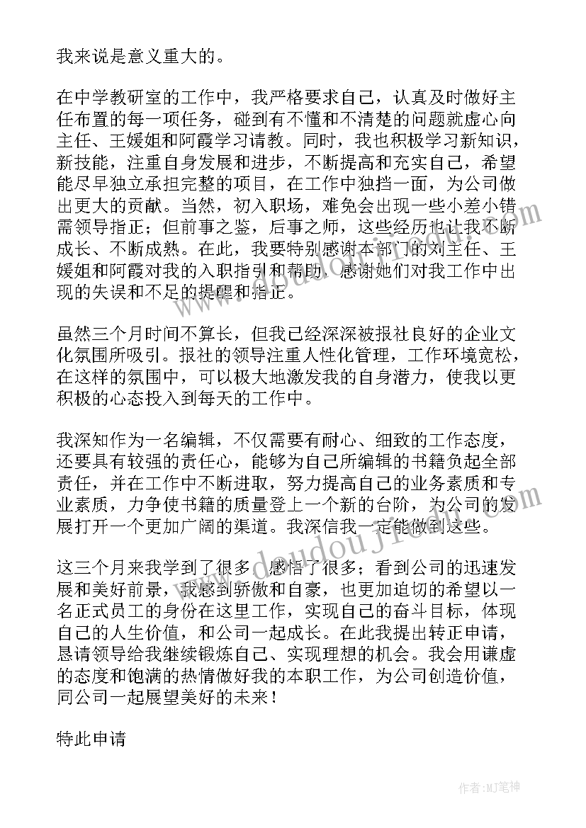 最新前端转正述职报告(精选8篇)