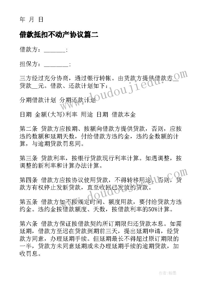 最新借款抵扣不动产协议(优质5篇)