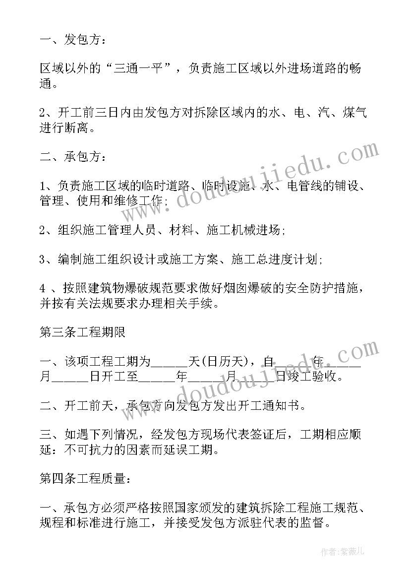 2023年建筑拆除合同的分类有哪些(汇总5篇)