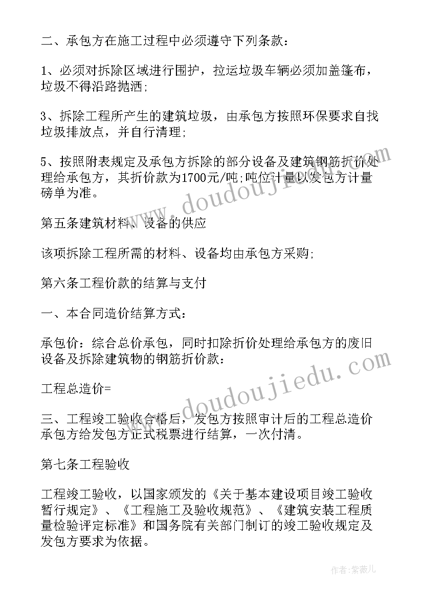 2023年建筑拆除合同的分类有哪些(汇总5篇)