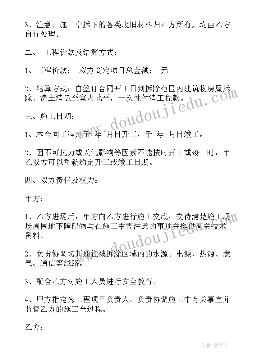 2023年建筑拆除合同的分类有哪些(汇总5篇)